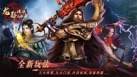 龙影传世九职业