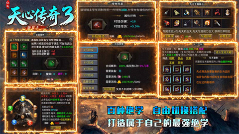 仁义天心传3微复古