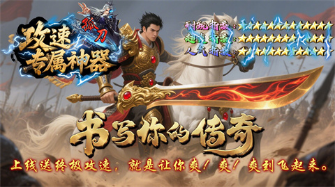 孤刀攻速<a href=https://www.876cq.com/tag/3/ target=_blank class=infotextkey>专属神器</a>