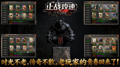 止战攻速十二职业