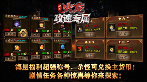 碎星火龙攻速专属