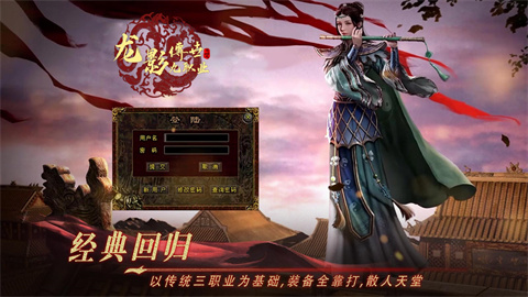 龙影传世九职业