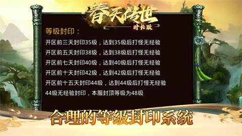 春天传世时长版