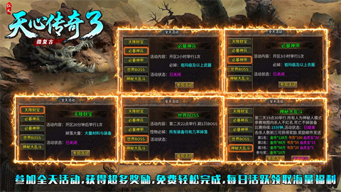 仁义天心传3微复古