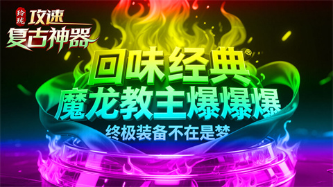 玲珑攻速复古神器