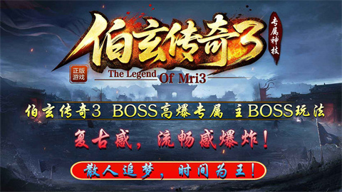 伯玄传奇3