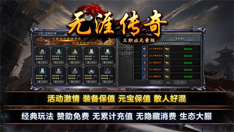 无涯传奇元素版