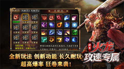 碎星火龙攻速专属