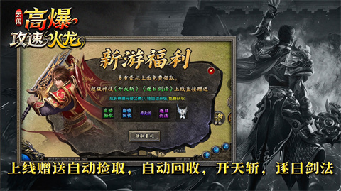 云闲高爆攻速火龙