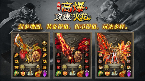 云闲高爆攻速火龙