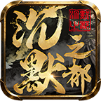 创造沉默之都 推荐