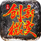 古代创新微变 最新版