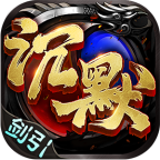 剑引高爆沉默专属 推荐