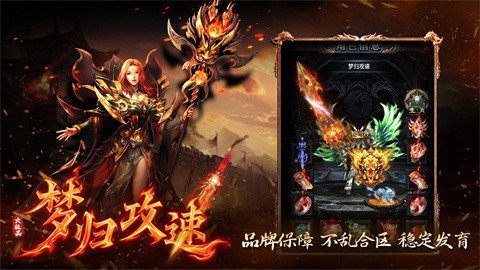 梦归攻速大极品 手游下载