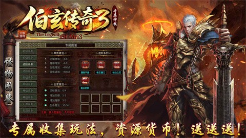 伯玄传奇3 手游下载