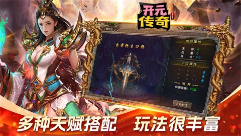 开元传奇 安卓下载