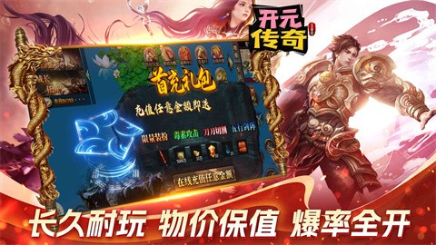 开元传奇 安卓下载