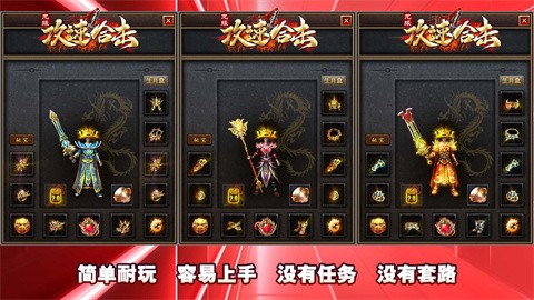 龙缘攻速合击 热门下载