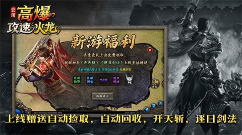 云闲高爆攻速火龙 热门下载