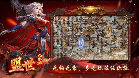 盟世九职业 安卓版