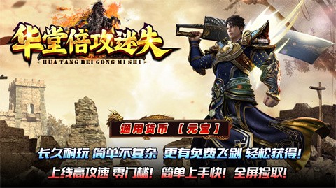 华堂倍攻迷失 推荐