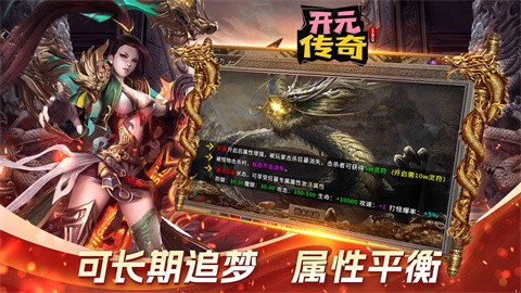 开元传奇 安卓下载