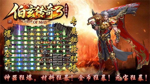伯玄传奇3 手游下载