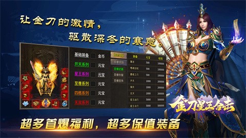 金刀星王合击 热门下载