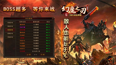 幻魔之刃 手游下载