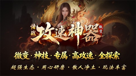 悟战微变攻速神器 安卓版