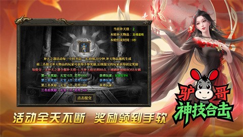 驴哥神技合击 好玩的