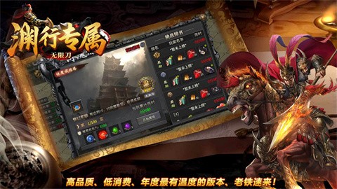 渊行专属无限刀 安卓版