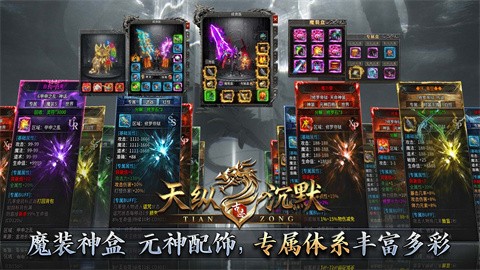 天纵沉默古迹 安卓版