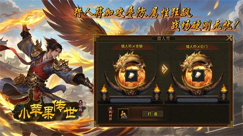 天命版小苹果传世 手游下载