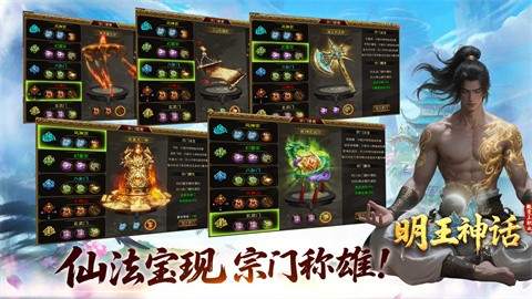 明王神话 安卓版