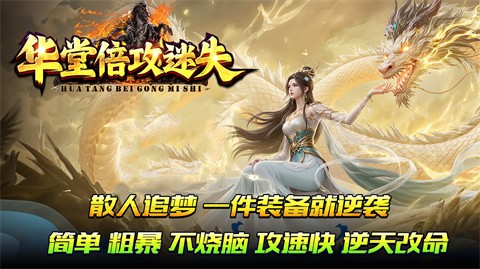 华堂倍攻迷失 推荐