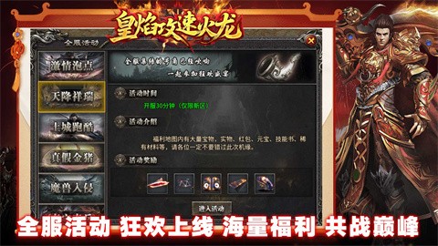 皇焰攻速火龙 安卓下载