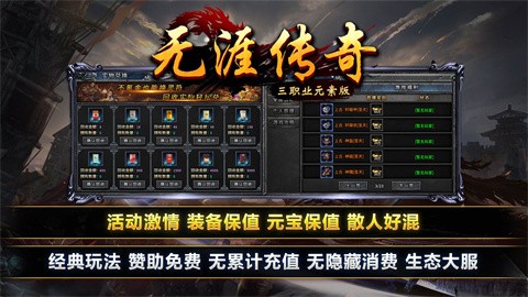 无限传奇元素版 最新版