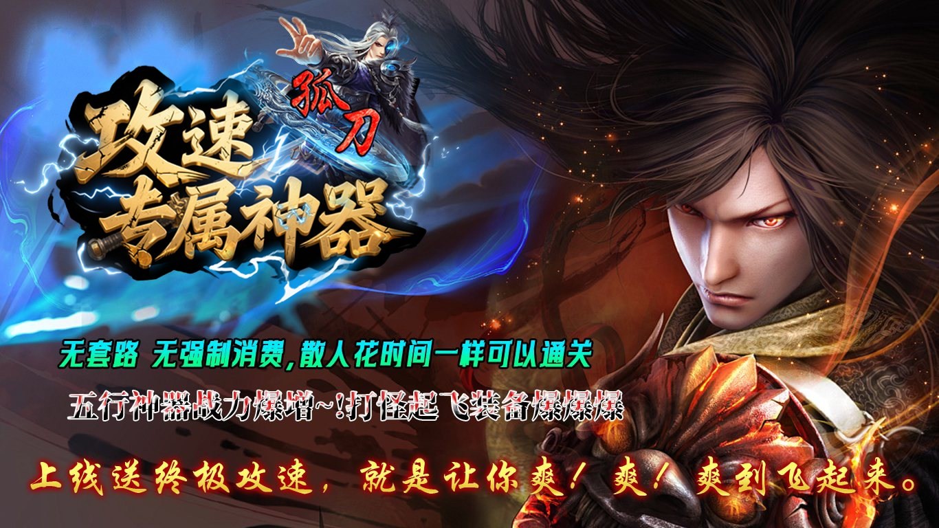 孤刀攻速专属神器 安卓下载