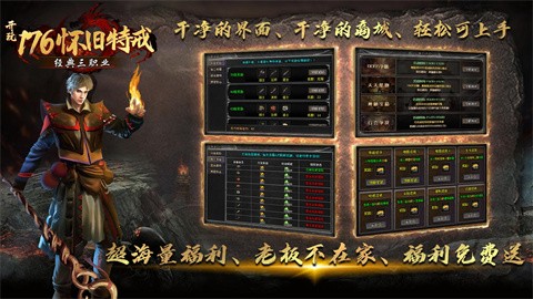 玩176怀旧特戒 安卓版