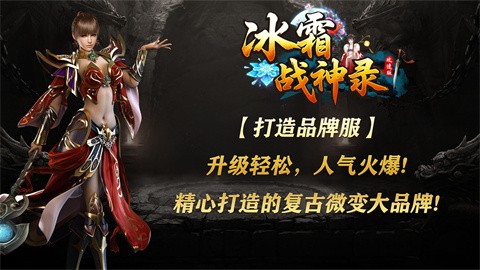 冰霜战神录 安卓下载
