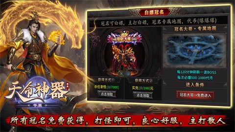 尊皇天命专属神器 推荐