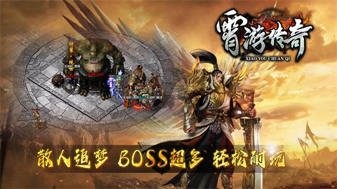 小游传奇三职业 好玩的