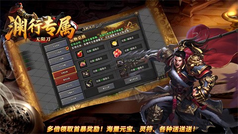 渊行专属无限刀 安卓版