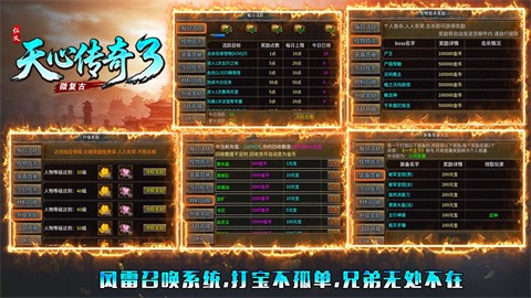 仁义天心传3微复古 好玩的