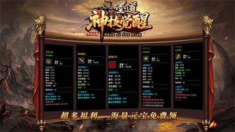 墨道神技觉醒 手游下载