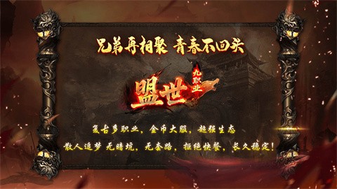 盟世九职业 安卓版