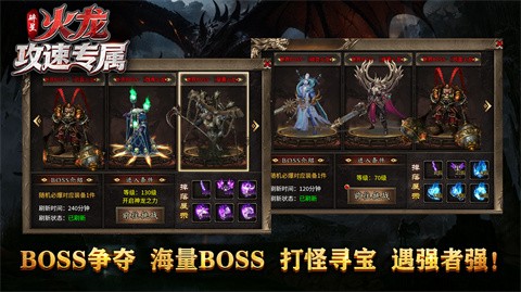 碎星火龙攻速专属 手游下载