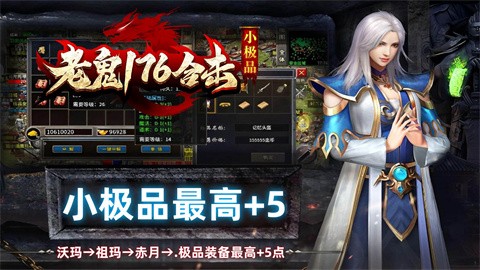 老鬼76小极品合击 安卓下载