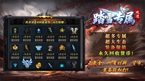 踏雪攻速专属 安卓版